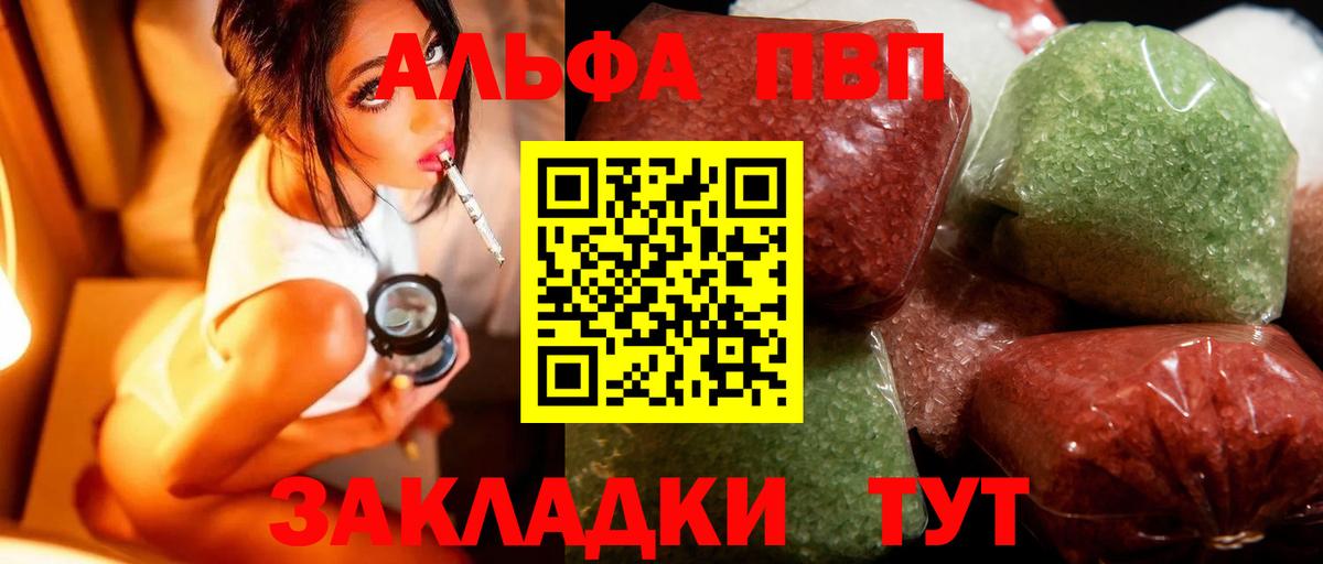 А ПВП мука  A PVP Crystall  как найти наркотики  Вход с VPN  Кизляр 