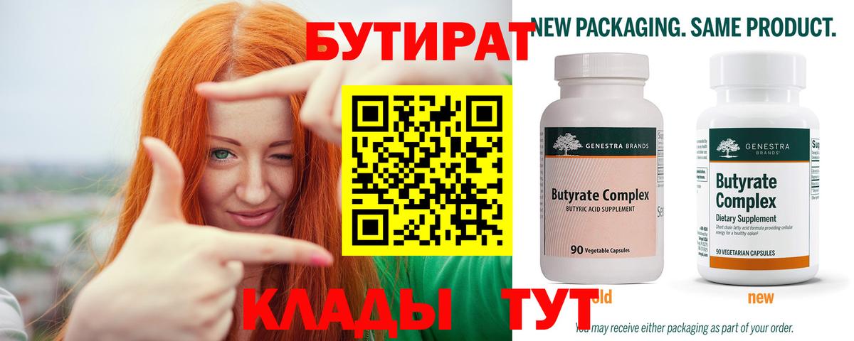 Бутират оксана Кизляр