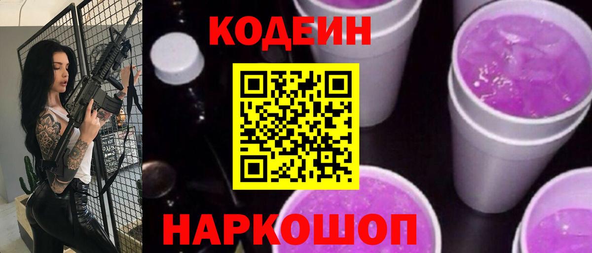 Codein напиток Lean (лин)  Кодеин Purple Drank  Кизляр  Вход с VPN 
