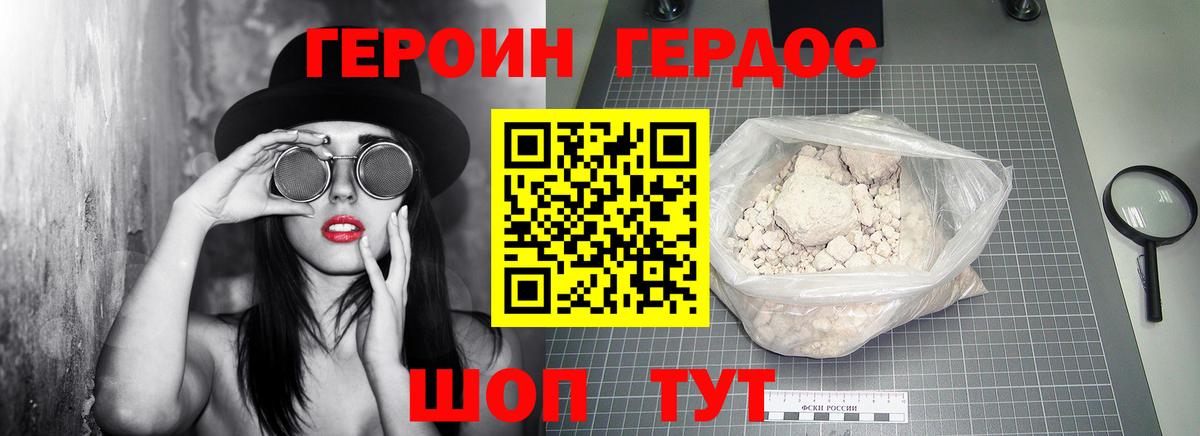 Героин Heroin Кизляр