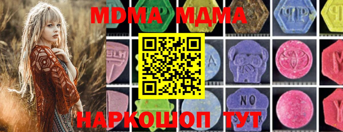 МДМА молли  Вход с VPN  Кизляр  MDMA crystal 